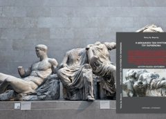 Έκδοση: 2η Βελτιωμένη «Η ΔΙΕΚΔΙΚΗΣΗ ΤΩΝ ΓΛΥΠΤΩΝ ΤΟΥ ΠΑΡΘΕΝΩΝΑ» του συμπατριώτη μας Τάσου Χρ. Βαγενά.
