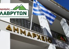 Ο Δήμος Καλαβρύτων και η Κοινωνική Υπηρεσία του Δήμου Καλαβρύτων ευχαριστούν θερμά τον “Αγροτικό Γαλακτοκομικό Συνεταιρισμό Καλαβρύτων”